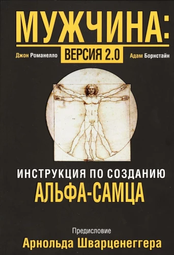 Vīrietis: Versija 2.0