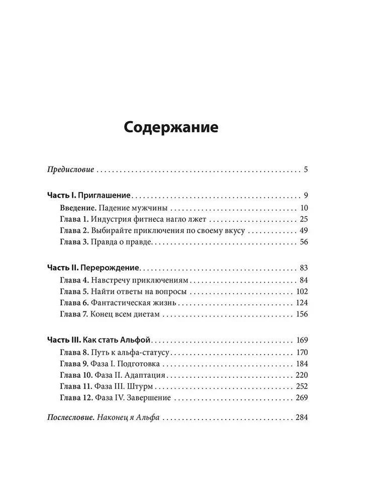 Мужчина: Версия 2.0