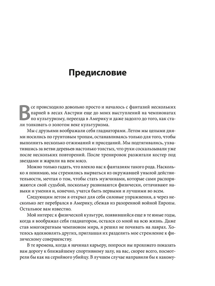 Мужчина: Версия 2.0