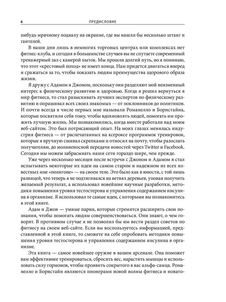 Мужчина: Версия 2.0
