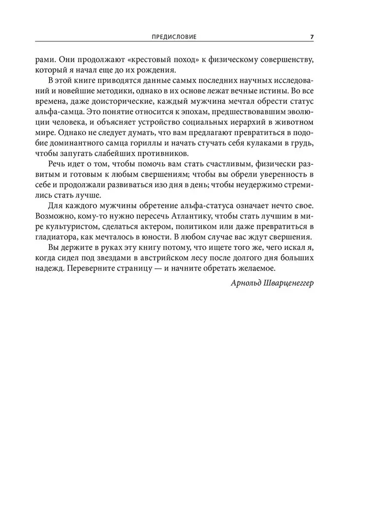 Мужчина: Версия 2.0