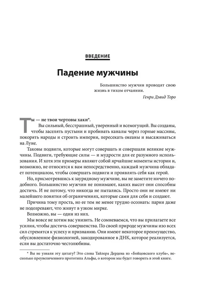 Мужчина: Версия 2.0