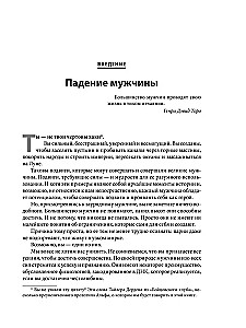 Мужчина: Версия 2.0