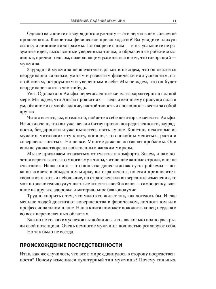 Мужчина: Версия 2.0