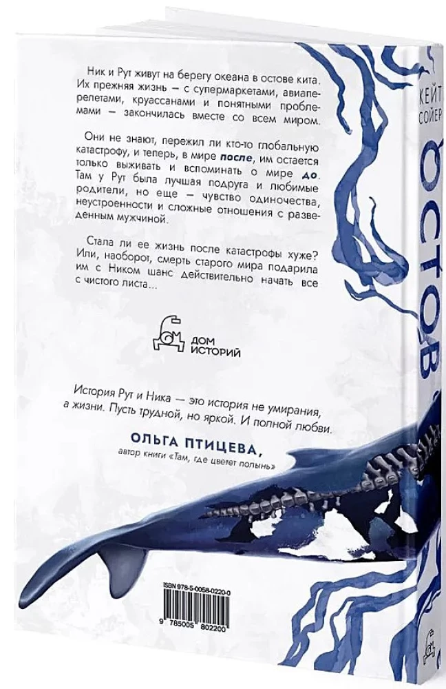 Остов