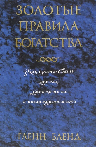 Zelta bagātības noteikumi