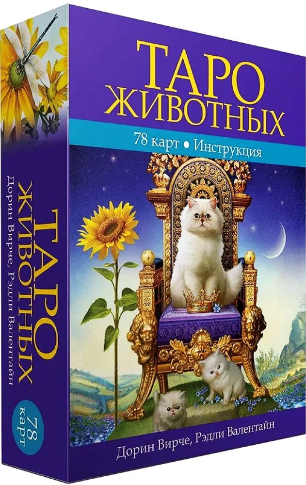 Таро животных (инструкция +78 карт)