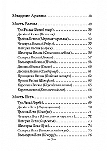 Таро животных (инструкция +78 карт)