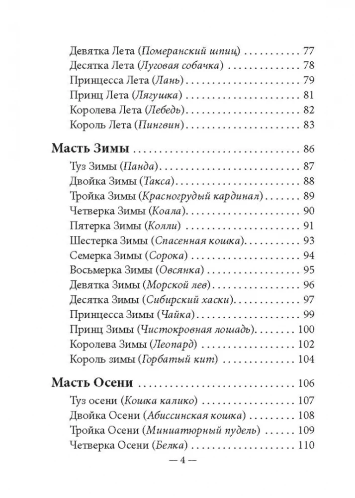 Таро животных (инструкция +78 карт)
