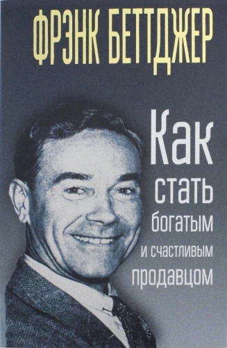 Kā kļūt par bagātu un laimīgu pārdevēju