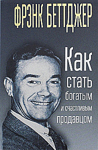Kā kļūt par bagātu un laimīgu pārdevēju