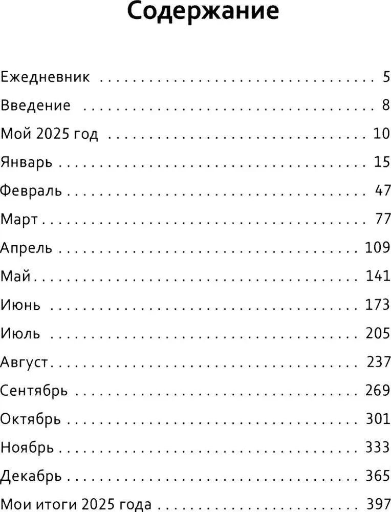 Digitālais prognoze. 2025. gads. Dienasgrāmata