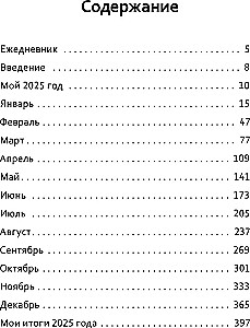 Digitālais prognoze. 2025. gads. Dienasgrāmata