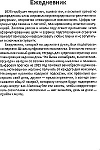 Digitālais prognoze. 2025. gads. Dienasgrāmata