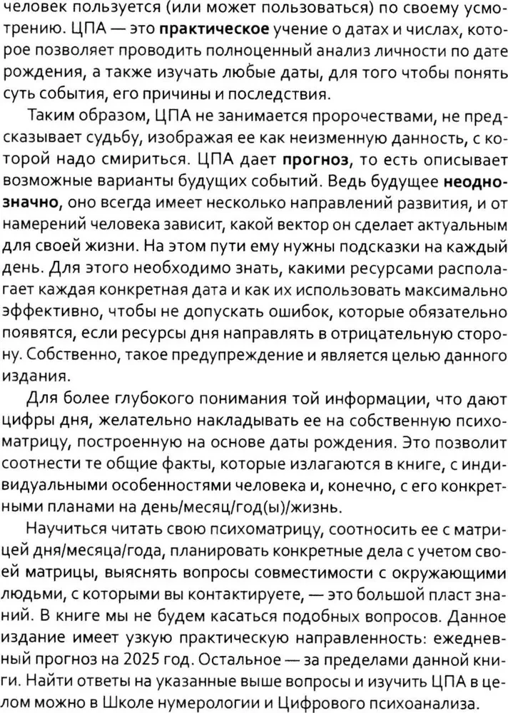 Digitālais prognoze. 2025. gads. Dienasgrāmata