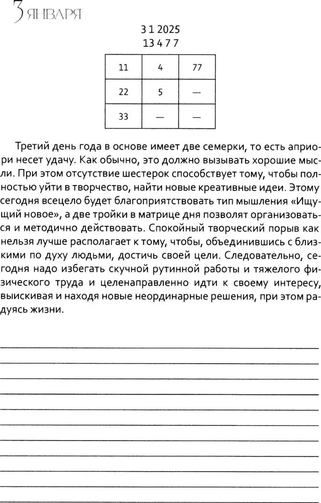 Digitālais prognoze. 2025. gads. Dienasgrāmata