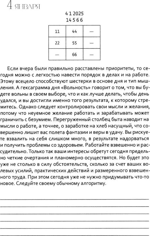 Digitālais prognoze. 2025. gads. Dienasgrāmata