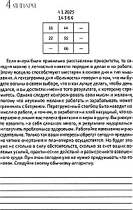 Digitālais prognoze. 2025. gads. Dienasgrāmata