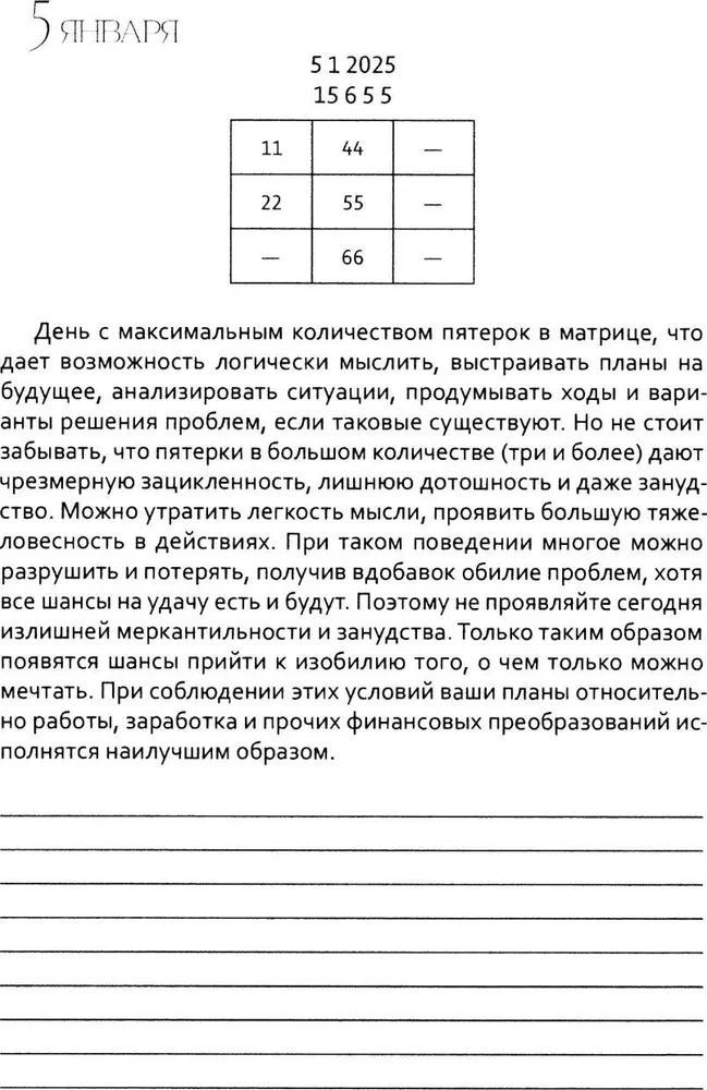Digitālais prognoze. 2025. gads. Dienasgrāmata