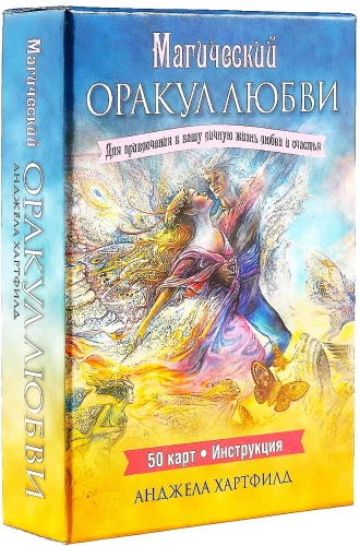 Maģiskais mīlestības orakuls (50 kartes)