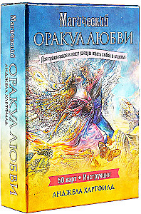 Магический оракул любви (50 карт)