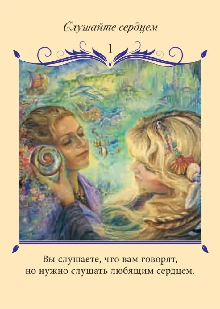 Магический оракул любви (50 карт)