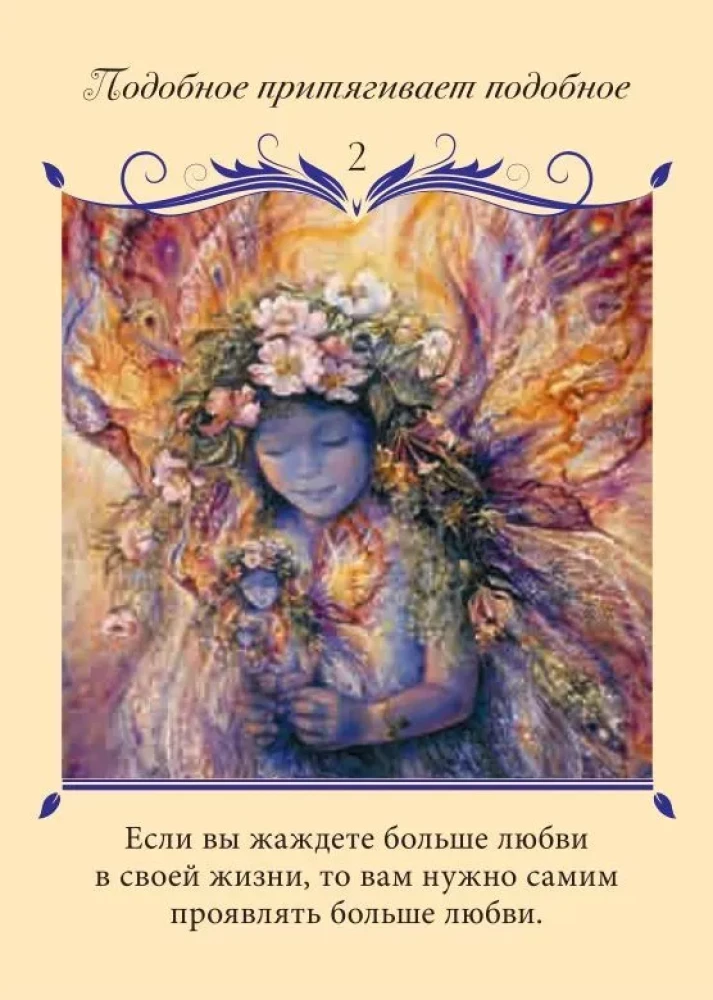 Магический оракул любви (50 карт)