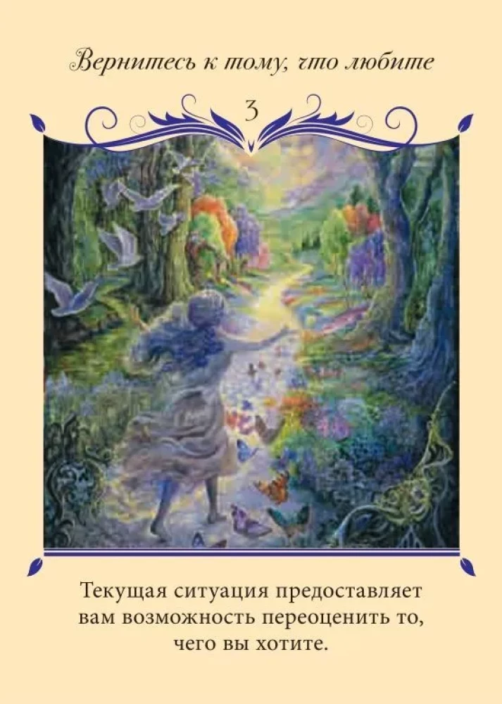 Магический оракул любви (50 карт)