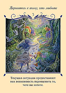 Магический оракул любви (50 карт)