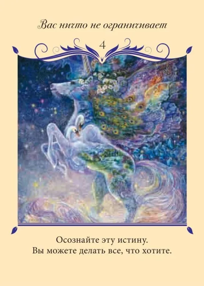 Магический оракул любви (50 карт)