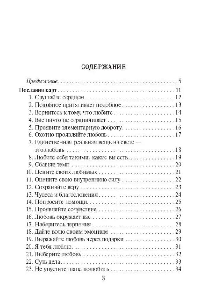 Магический оракул любви (50 карт)
