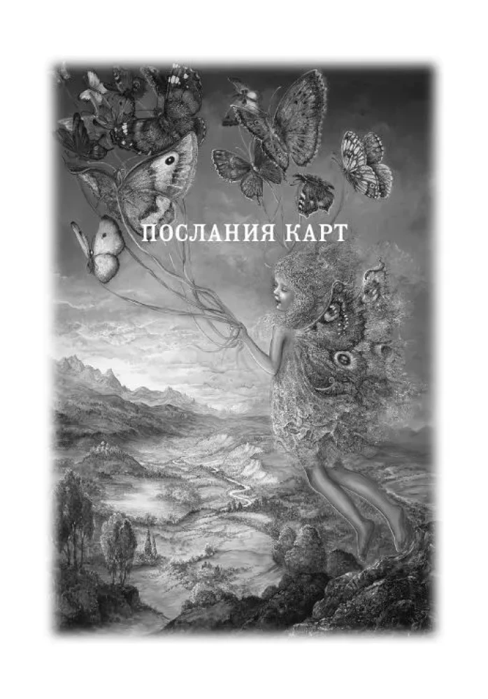 Магический оракул любви (50 карт)
