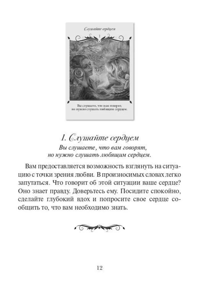 Магический оракул любви (50 карт)
