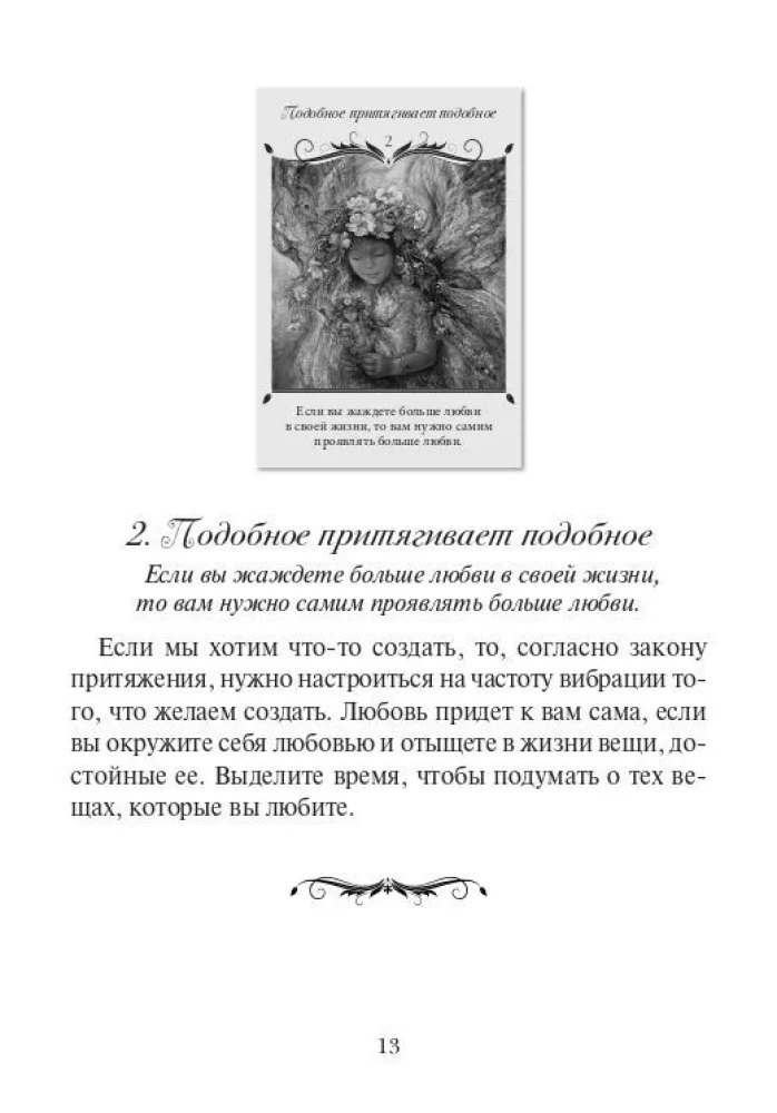 Магический оракул любви (50 карт)