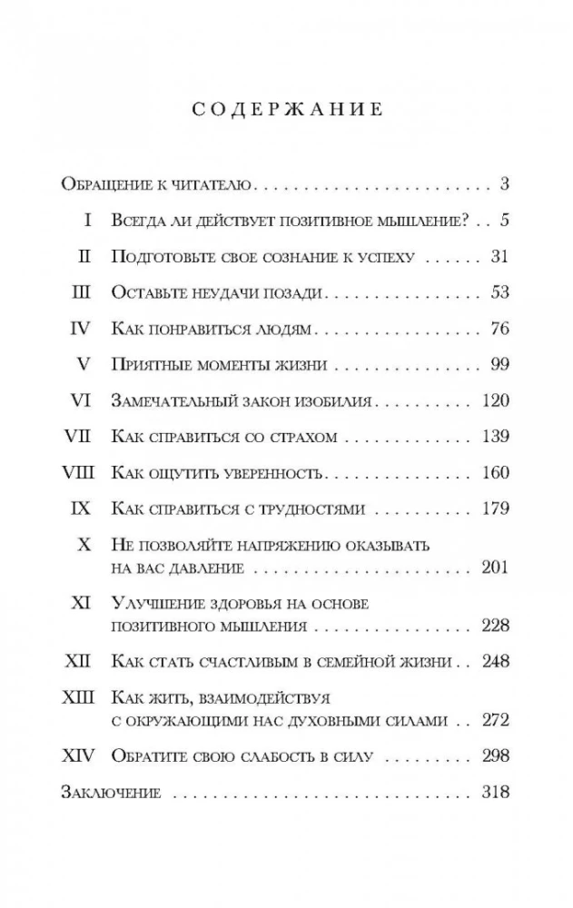 Позитивное мышление действует!