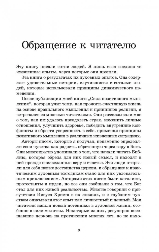 Позитивное мышление действует!