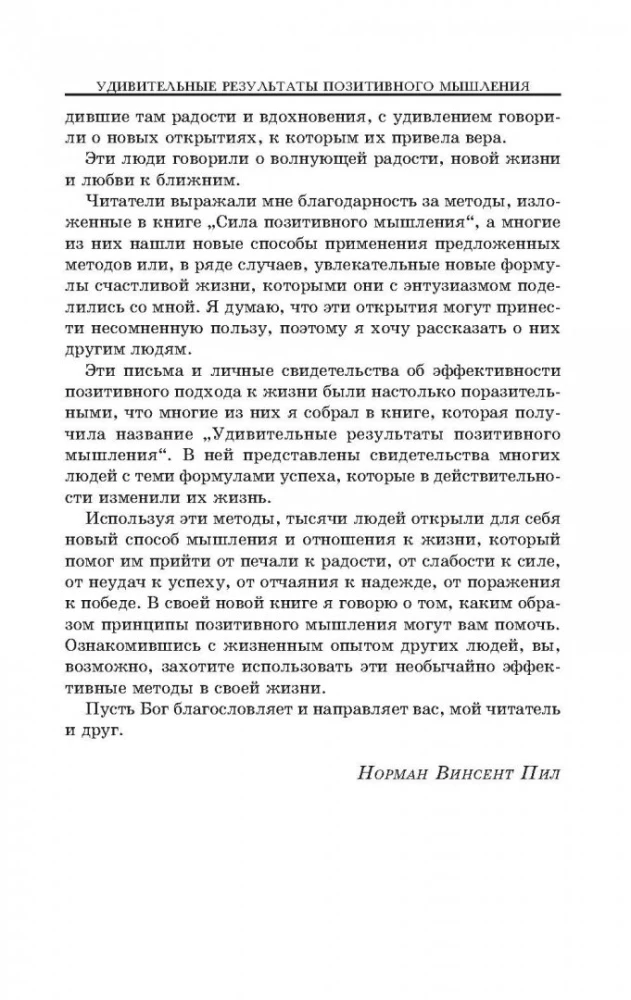 Позитивное мышление действует!