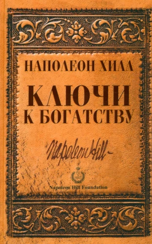 Atslēgas uz bagātību