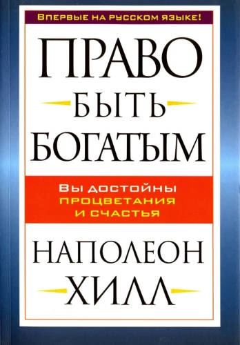 Tiesības būt bagātam
