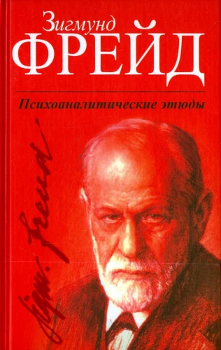Psyhoanalītiskie etiķetes