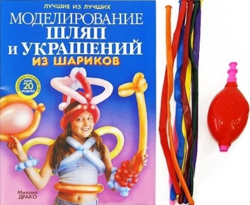 Šķērsot cepures un rotājumus no baloniem