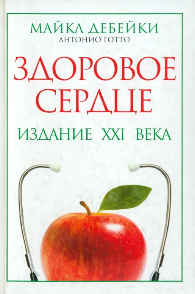 Veselīga sirds. 21. gadsimta izdevums