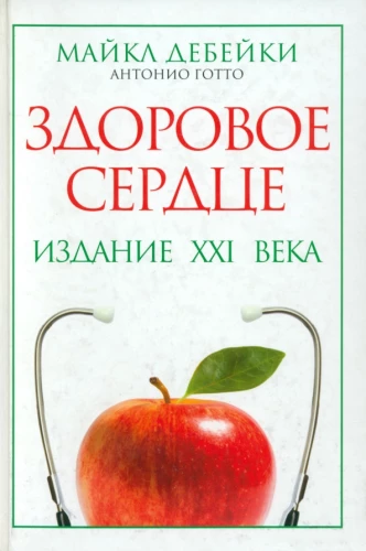 Veselīga sirds. 21. gadsimta izdevums