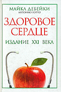 Veselīga sirds. 21. gadsimta izdevums