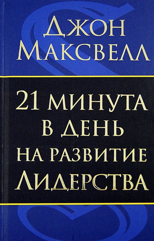 21 minūte dienā līderības attīstībai