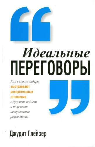 Ideālas sarunas