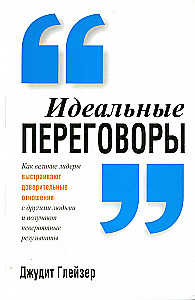 Ideālas sarunas
