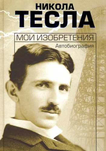 Mani izgudrojumi