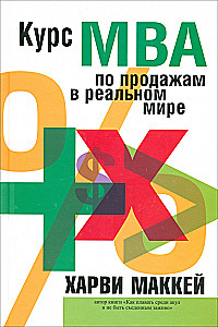 MBA kurss pārdošanā reālajā pasaulē