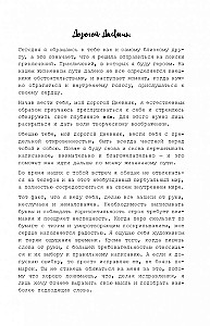 Dārgā dienasgrāmata... Bloks radošai pašizpausmei